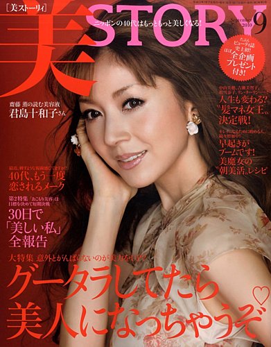 美ST（美スト） 2010年9月号 (発売日2010年07月17日) | 雑誌 ...