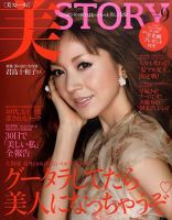 美ST（美スト） 2010年9月号 (発売日2010年07月17日) | 雑誌/定期購読の予約はFujisan