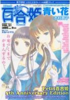 コミック百合姫 9月号 表紙