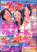 Hana＊chu 8月号 (発売日2004年07月01日) | 雑誌/定期購読の予約はFujisan