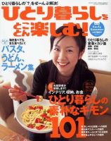 ひとり暮らしをとことん楽しむ 2004年05月07日発売号 表紙