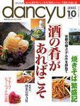 dancyu(ダンチュウ) 2003年09月06日発売号 表紙