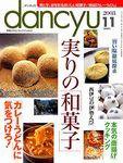 dancyu(ダンチュウ) 2003年10月06日発売号 表紙