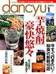 dancyu(ダンチュウ) 2003年12月06日発売号 表紙
