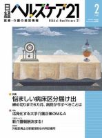 日経ヘルスケア 2003年02月08日発売号 表紙