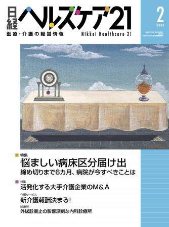 日経ヘルスケア 2003年02月08日発売号 表紙