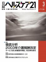 日経ヘルスケア 2003年03月08日発売号 表紙