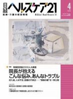 日経ヘルスケア 2003年04月08日発売号 表紙