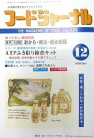 ソイフードジャーナル 12月号 表紙