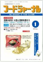 ソイフードジャーナル 1月号 表紙