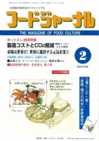 ソイフードジャーナル 2月号 表紙
