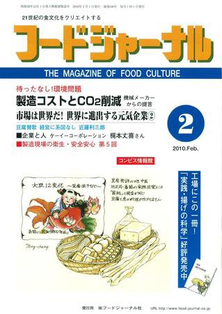 ソイフードジャーナル 2月号 (発売日2010年02月01日) 表紙