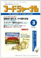ソイフードジャーナル 3月号 表紙