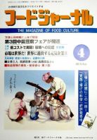ソイフードジャーナル 4月号 表紙