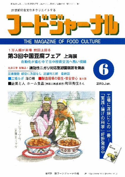 ソイフードジャーナル 6月号 (発売日2010年06月01日) 表紙