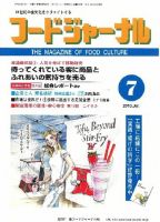 ソイフードジャーナル 7月号 表紙