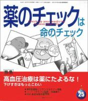 薬のチェックは命のチェック No.25 (発売日2007年01月20日) 表紙