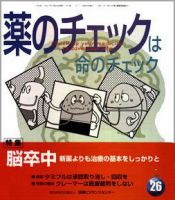 薬のチェックは命のチェック No.26 (発売日2007年04月20日) 表紙
