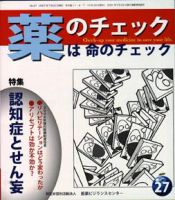 薬のチェックは命のチェック No.27 (発売日2007年07月20日) 表紙