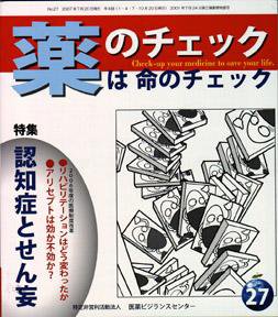 薬のチェックは命のチェック No.27 (発売日2007年07月20日) 表紙