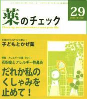 薬のチェックは命のチェック No.29 (発売日2008年01月20日) 表紙
