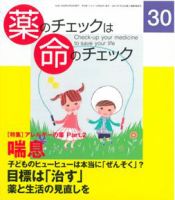 薬のチェックは命のチェック No.30 (発売日2008年04月20日) 表紙