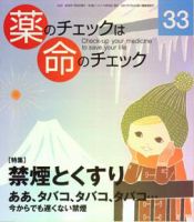 薬のチェックは命のチェックのバックナンバー (2ページ目 15件表示