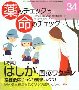 薬のチェックは命のチェック No.34 (発売日2009年04月20日) 表紙