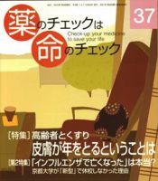 薬のチェックは命のチェック No.37 (発売日2010年01月20日) 表紙