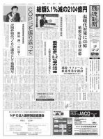 環境新聞 2014 表紙