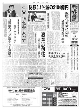 環境新聞 2014 (発売日2010年01月06日) 表紙