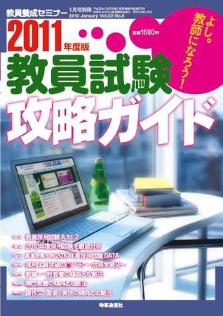 教員養成セミナー 2010年1月号別冊 (発売日2009年12月17日) 表紙