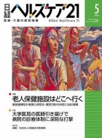 病医院のための職員トラブル解決マニュアル／日経ヘルスケア(著者) 病医院のための職員トラブル解決マニュアル | 日経BOOKプラス