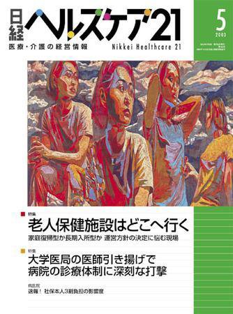 日経ヘルスケア 2003年05月08日発売号 表紙