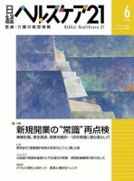 日経ヘルスケア 2003年06月08日発売号 表紙