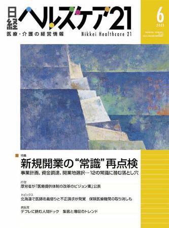 日経ヘルスケア 2003年06月08日発売号 表紙