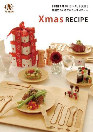 FUNFAM’S RECIPE（ファンファンズレシピ） Vol.2 (発売日2010年03月01日) 表紙