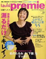 日経 Health premie (ヘルス プルミエ)  2010年08月20日発売号 表紙