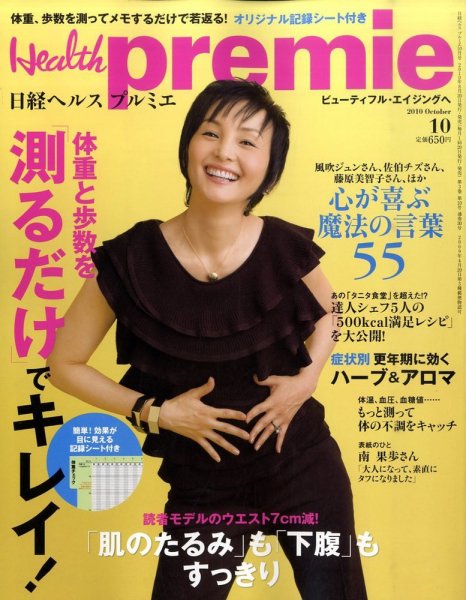 日経 Health premie (ヘルス プルミエ)  2010年08月20日発売号 表紙