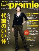 日経 Health premie (ヘルス プルミエ)  11月号 (発売日2010年09月18日) 表紙