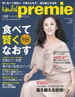 日経 Health premie (ヘルス プルミエ)  12月号 (発売日2010年10月20日) 表紙