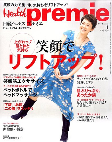 日経 Health premie (ヘルス プルミエ) 1月号 (発売日2010年11月20日