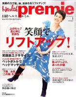 日経 Health premie (ヘルス プルミエ)  1月号 (発売日2010年11月20日) 表紙