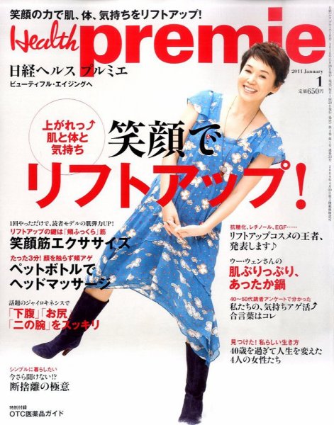 日経 Health premie (ヘルス プルミエ)  1月号 (発売日2010年11月20日) 表紙