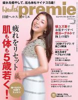 日経 Health premie (ヘルス プルミエ)  2月号 (発売日2010年12月18日) 表紙