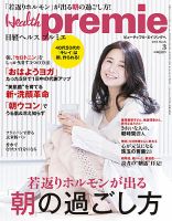 日経 Health premie (ヘルス プルミエ)  3月号 (発売日2011年01月20日) 表紙