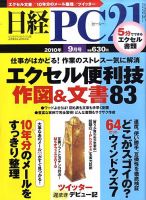 日経PC21 表紙