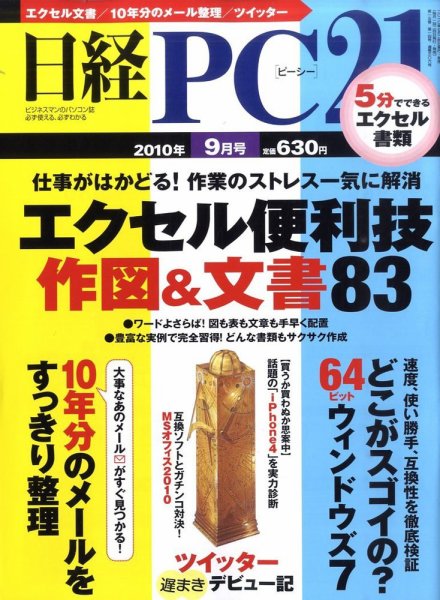 日経PC21 2010年07月24日発売号 表紙