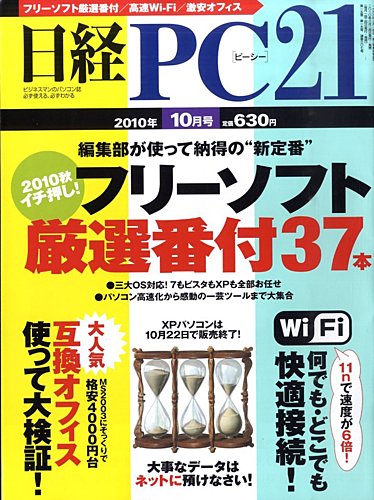 日経PC21 2010年08月24日発売号 | 雑誌/定期購読の予約はFujisan