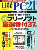 日経PC21 表紙